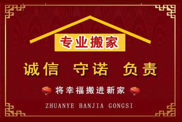 延津搬家电话