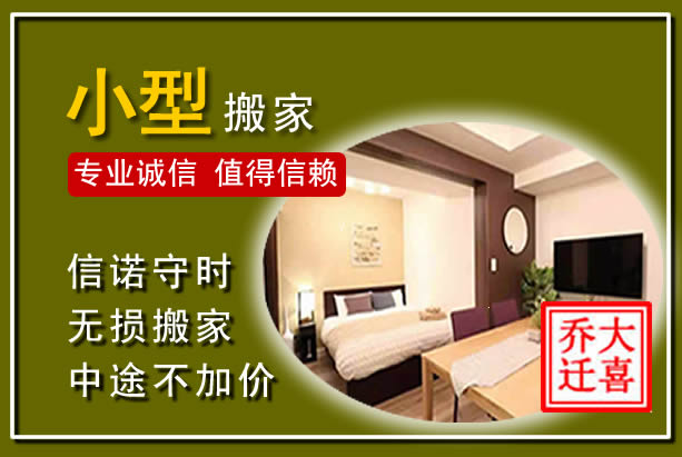 延津小型搬家