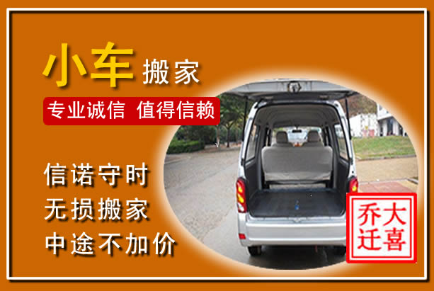 延津个人搬家
