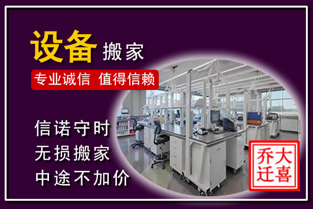 延津仪器设备搬运
