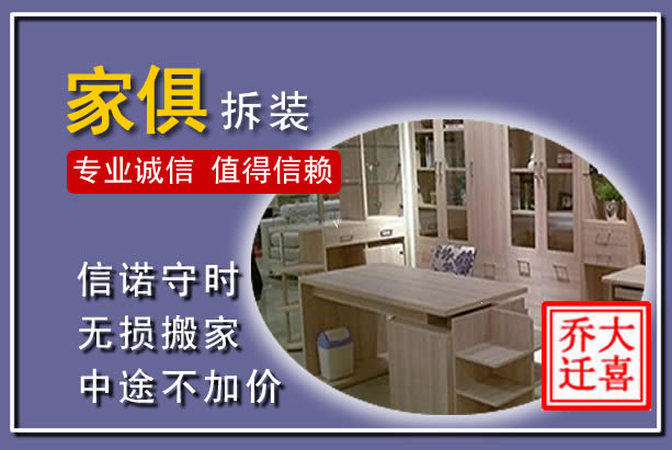 延津家俱拆装搬运